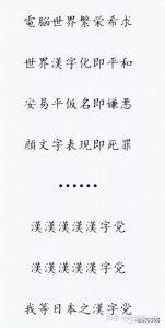 ​朝、韩、越废除汉字，而日本：中国爸爸的文字就是好用！