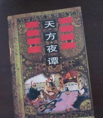 天方夜谭出过什么生肖