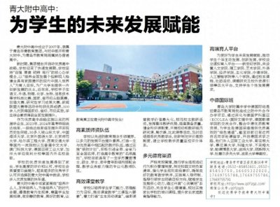 ​青大附中高中：为学生的未来发展赋能
