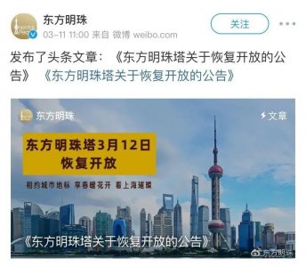 ​官宣！东方明珠塔今天开放了，游玩还有这些需要注意