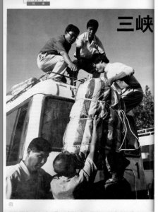 ​20年前从三峡库区搬迁山东的移民，都去了哪里，过的怎么样