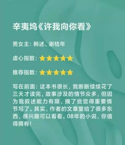 ​高干文《许我向你看》：辛夷坞作品，又虐又心疼