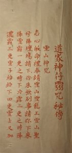 ​道家神符霛咒秘传 古籍分享