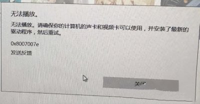​GROOVEMONITOREXE系统错误怎么解决_音乐无法播放的解决方法
