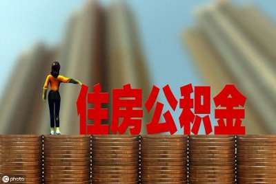 ​「常识贴」盘点五险一金中“一金”的7个用处