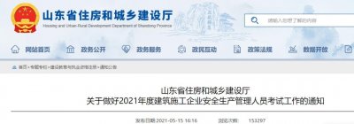 ​三分钟带你了解建筑施工“三类人员”