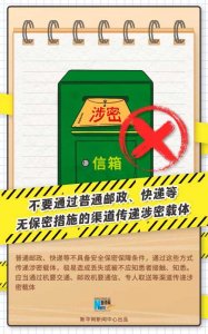 全民安全教育日是哪一天(4 15全民国家安全教育日|千万别做“泄密者”!))