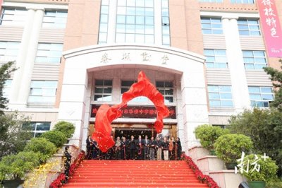 再获千万元捐资!中山市华侨中学喜迎建校70周年