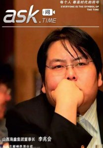 ​29岁娶女星车晓，12年败光全部家产，山西首富李兆会现在怎样了