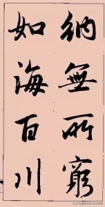 ​赵孟頫行书集字60幅，新手必备临摹、创作范本，喜欢就点赞收藏