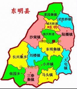 ​千年古县东明