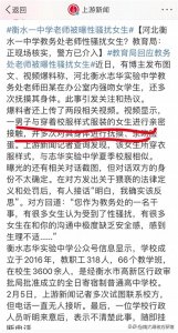 ​河北一中学老师性骚扰女学生，拉低了教师职业的纯洁性、高尚性