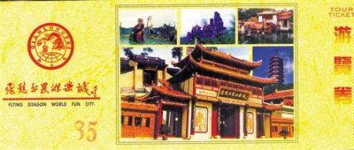 ​从门票看主题乐园的消逝