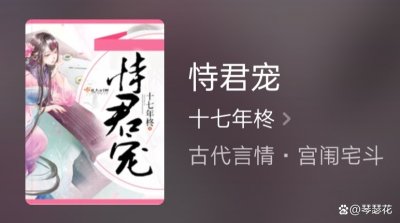 ​推荐两部伪兄妹古言精品《恃君宠》和《娇鸾》，非常甜宠已完结