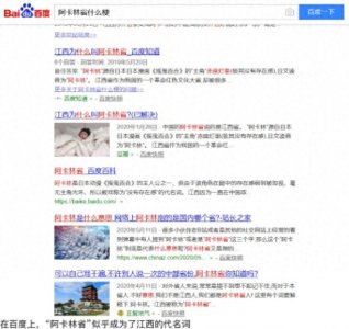 ​“阿卡林”省不发达，但是为什么大家很幸福？