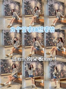 ​9个坐姿、站姿姿势，告别拍照呆板，拍照自然、上镜、好看