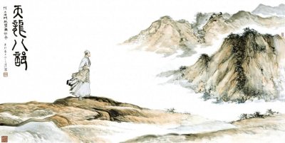 ​说金庸，《天龙八部》扫地僧一句偈语，参尽求不得的人生