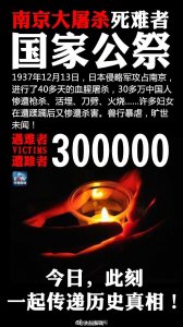 ​铭记·勿忘：1213国家公祭日