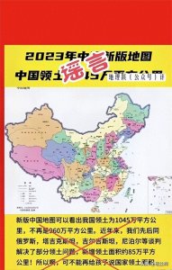 ​中国领土扩大了吗？1045万平方公里怎么算出来的？