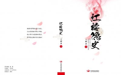 ​袭人嫁给的优伶“琪官”蒋玉菡的天大秘密