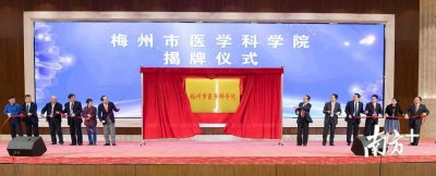 梅州市人民医院:百年名院新使命 凝心聚力登高峰