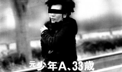 日本最可怕案件之一“酒鬼蔷薇圣斗”,最新情报更新!