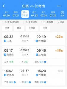 ​日兰高铁全线通车！时速350公里，途经这几个地方…