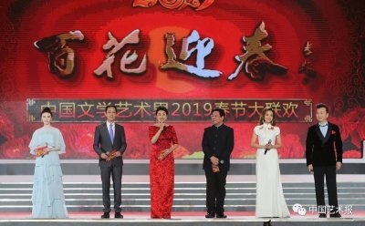 ​视觉盛宴│百花迎春中国文学艺术界2019春节大联欢图集