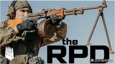 “墙内开花墙外香”—即生不逢时的RPD(捷格加廖夫轻机枪)