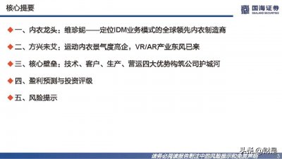 维珍妮:全球领先贴身内衣制造商,乘运动东风,再度启程