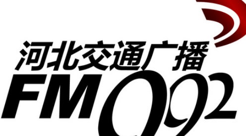 河北交通广播频道是多少,石家庄的电台频率都是那些台?图4