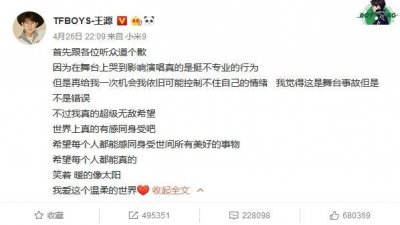 王源唱自己原创歌曲唱到大哭,发文致歉后,获张杰梁博等明星支持