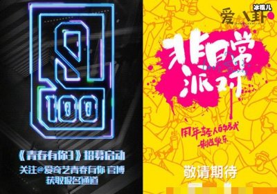 青你2刚结束,青你3就开始招募,网友表示累了!