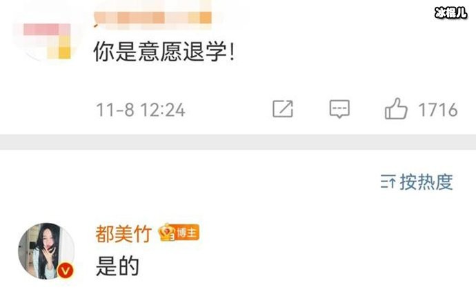 都美竹微博评论