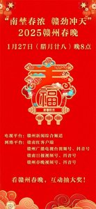 ​今晚8时！赣州春晚上演！12万元奖品等你抢！