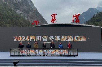 ​赏蜀山冰雪、享攀西暖阳 2024四川省冬季旅游火热开启