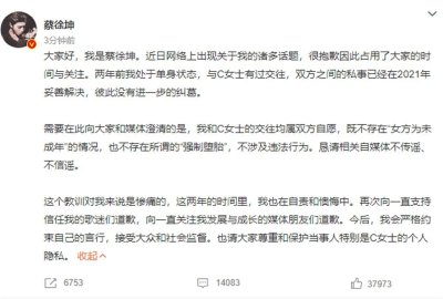 ​蔡徐坤公开道歉！否认“强制堕胎”，网友：真相究竟是啥？