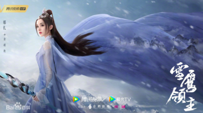 ​于正说很喜欢娜扎很好的女孩 雪鹰岭主快播出吧