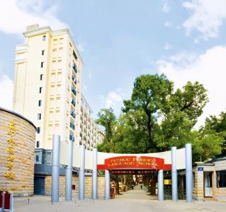 口碑位居全市前列!2020福州外国语学校最新介绍来啦