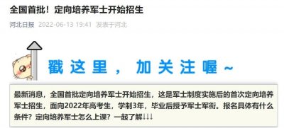 报考定向培养军士(士官)的优缺点