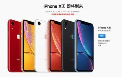 iPhone XR和XS哪个好?苹果XR和XS区别对比