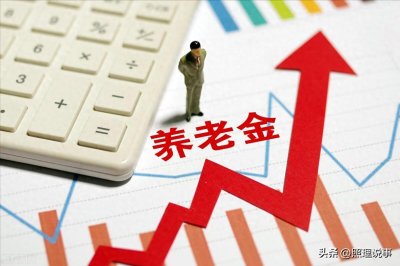 上海市养老金调整有哪些亮点?3个做法值得点赞!快看看
