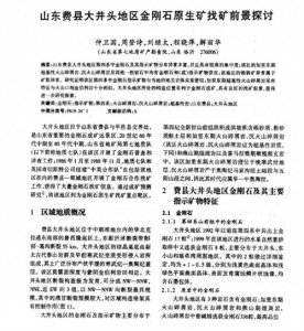 钻石之乡山东临沂,中国的五大钻石全部出自这里!