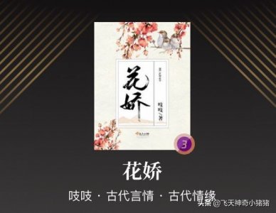 ​古言文《花娇》：人比花娇，君子难持，把酒话桑麻的闲适家宅文