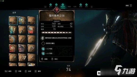 《刺客信条：英灵殿》誓约胜利之剑获取教程