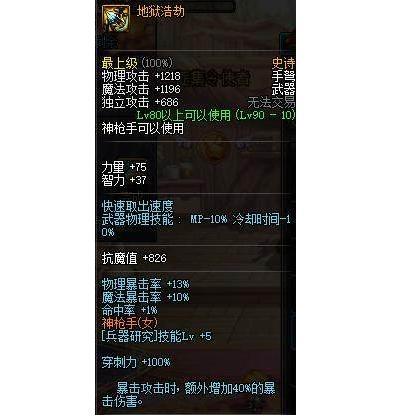 DNF韩服90史诗武器改版，神枪手武器属性能否超越圣耀