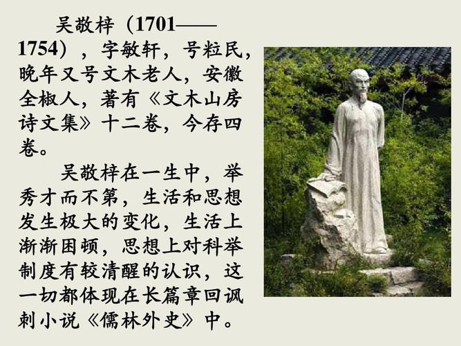 吴敬梓简介（吴敬梓的介绍）