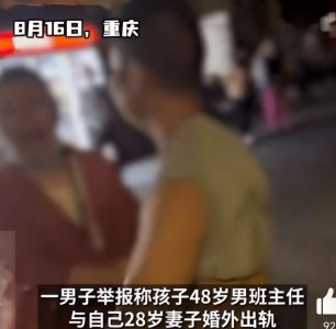 女子出轨儿子老师,电梯监控、聊天记录辣眼,在外同居被儿子揭发