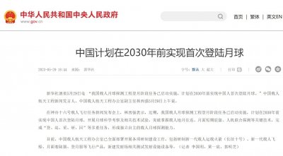 薅明珠系列:急死美国人的中国登月计划