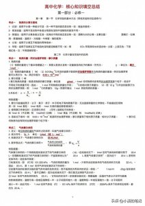 高中化学:无论怎么去考,都离不开这45页核心知识填空,推荐打印
